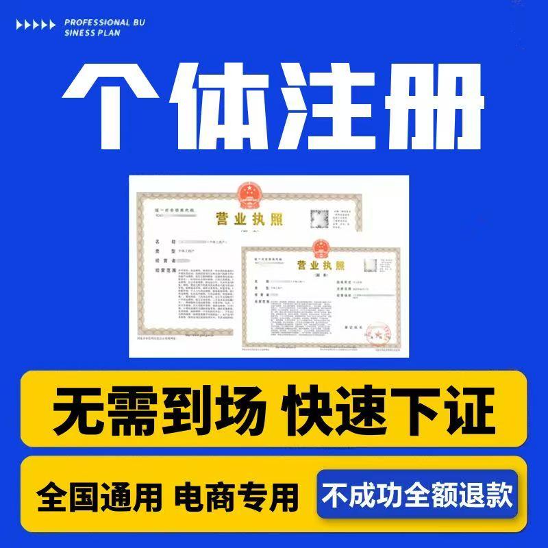 电商个体户-随机园区